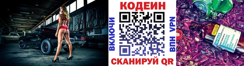 Codein Purple Drank  закладки  Железногорск-Илимский 
